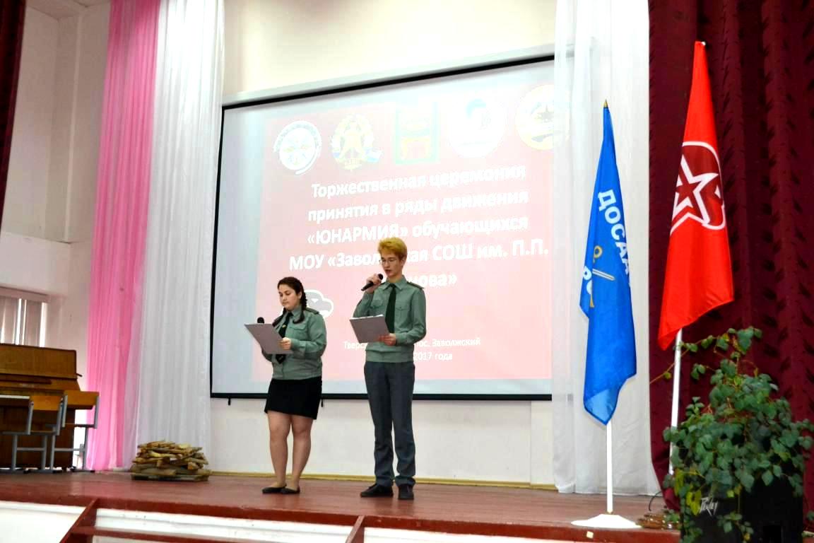 Школьники поселка Заволжский стали юнармейцами